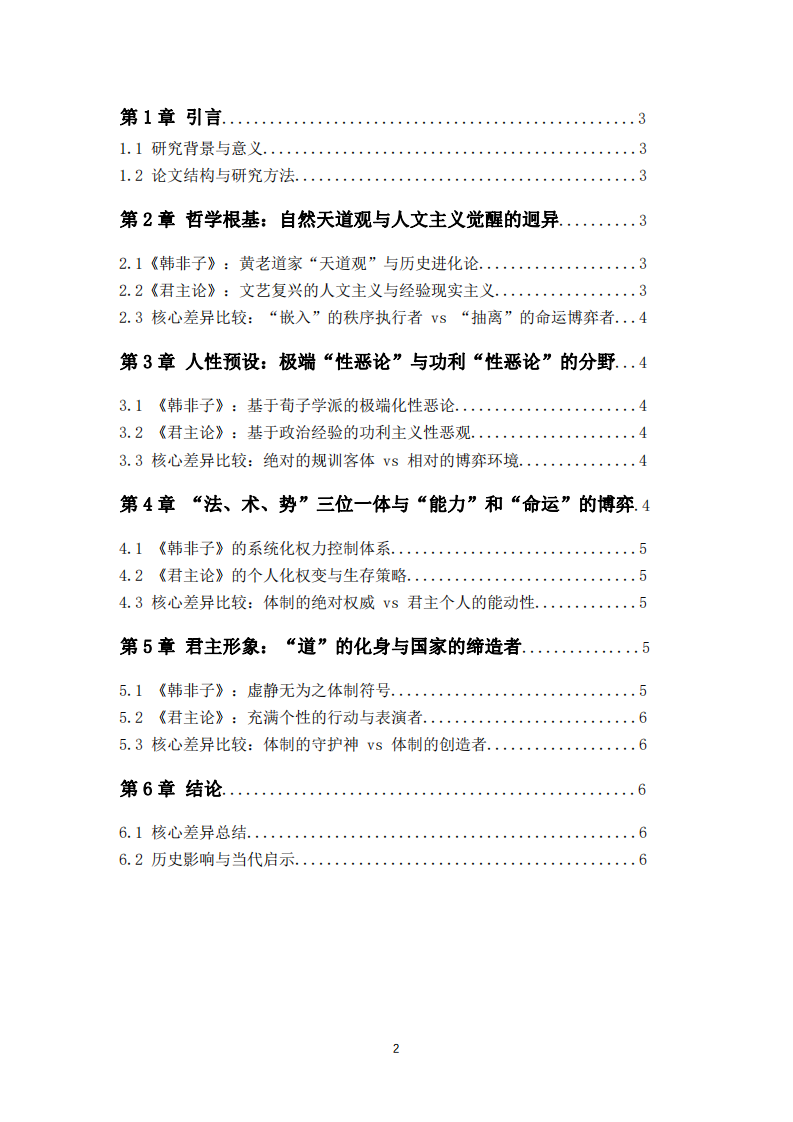中西方領(lǐng)導(dǎo)力的核心文化差異-第2頁(yè)-縮略圖