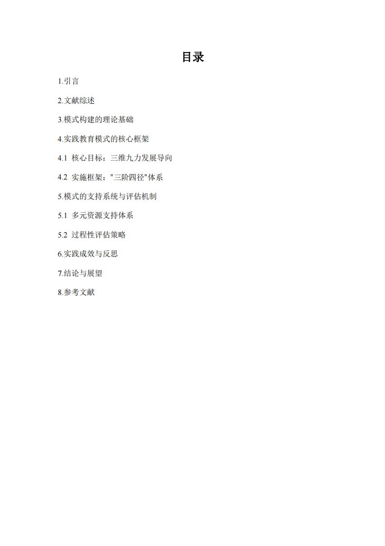 IB幼兒園實(shí)踐教育模式-第2頁-縮略圖