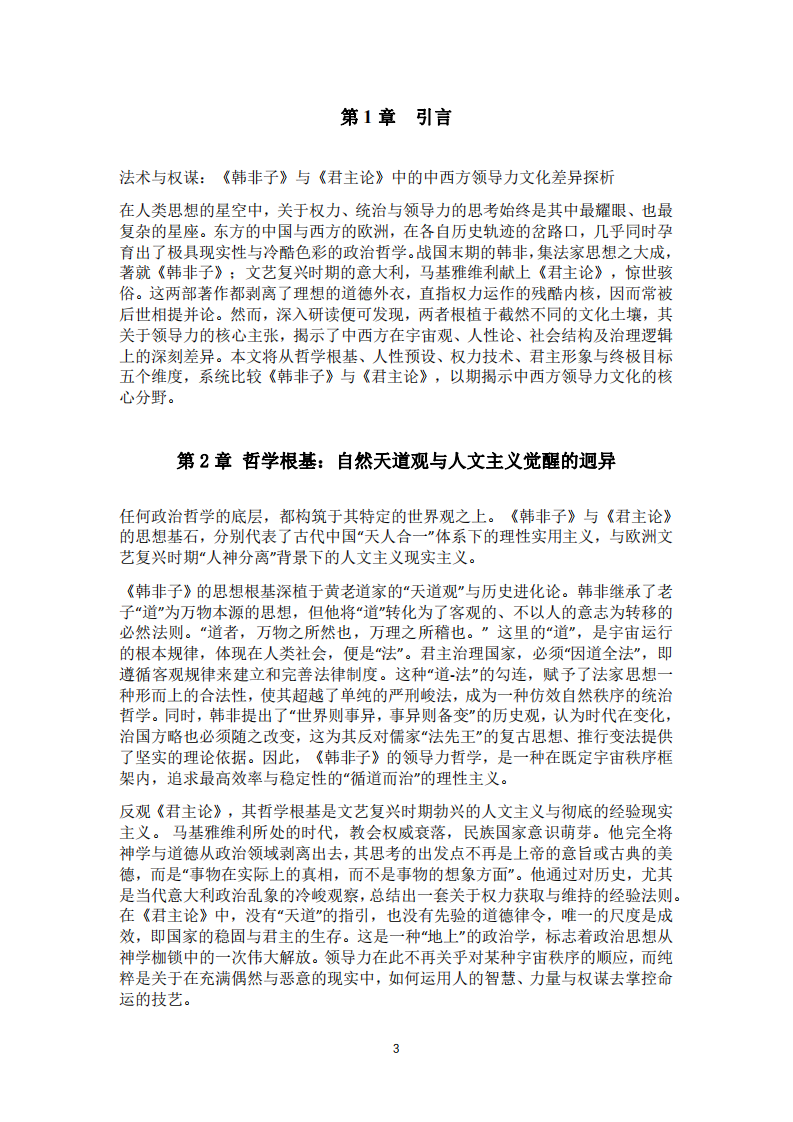 中西方領(lǐng)導(dǎo)力的核心文化差異-第3頁(yè)-縮略圖