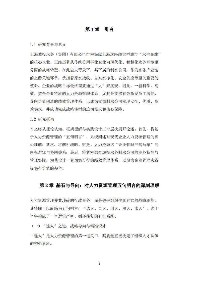 企業(yè)人力資源管理-第3頁-縮略圖