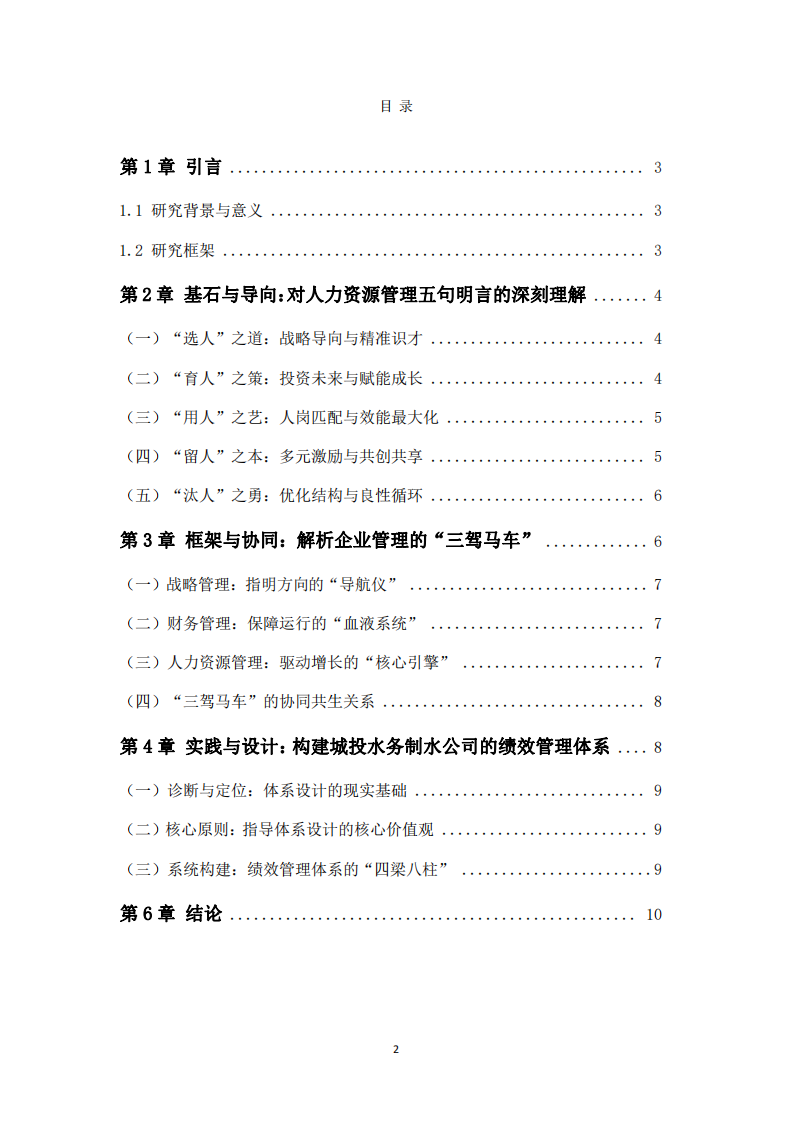 企業(yè)人力資源管理-第2頁-縮略圖