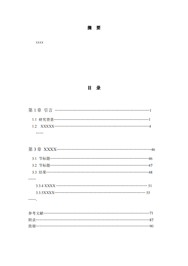 企業(yè)多元化戰(zhàn)略的財務(wù)績效與會計信息披露研究    基于雅戈爾與杉杉股份的案例分析  -第2頁-縮略圖