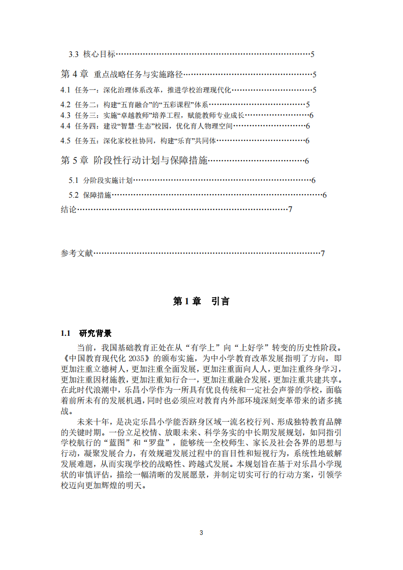 構(gòu)建面向未來的現(xiàn)代化育人體系-第3頁(yè)-縮略圖