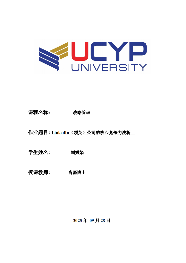 LinkedIn（領(lǐng)英）公司的核心競爭力淺析  -第1頁-縮略圖