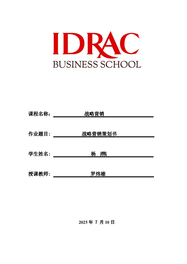 戰(zhàn)略營(yíng)銷策劃書(shū)-第1頁(yè)-縮略圖