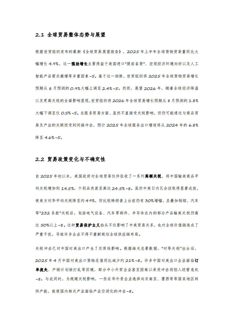 全球貿(mào)易格局變化與企業(yè)戰(zhàn)略應(yīng)對-第3頁-縮略圖