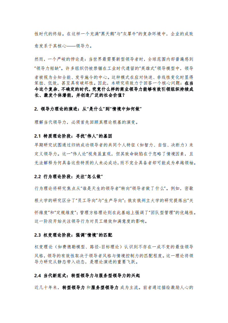 從權(quán)威到共益，構(gòu)建可持續(xù)組織的領導力新范式-第3頁-縮略圖