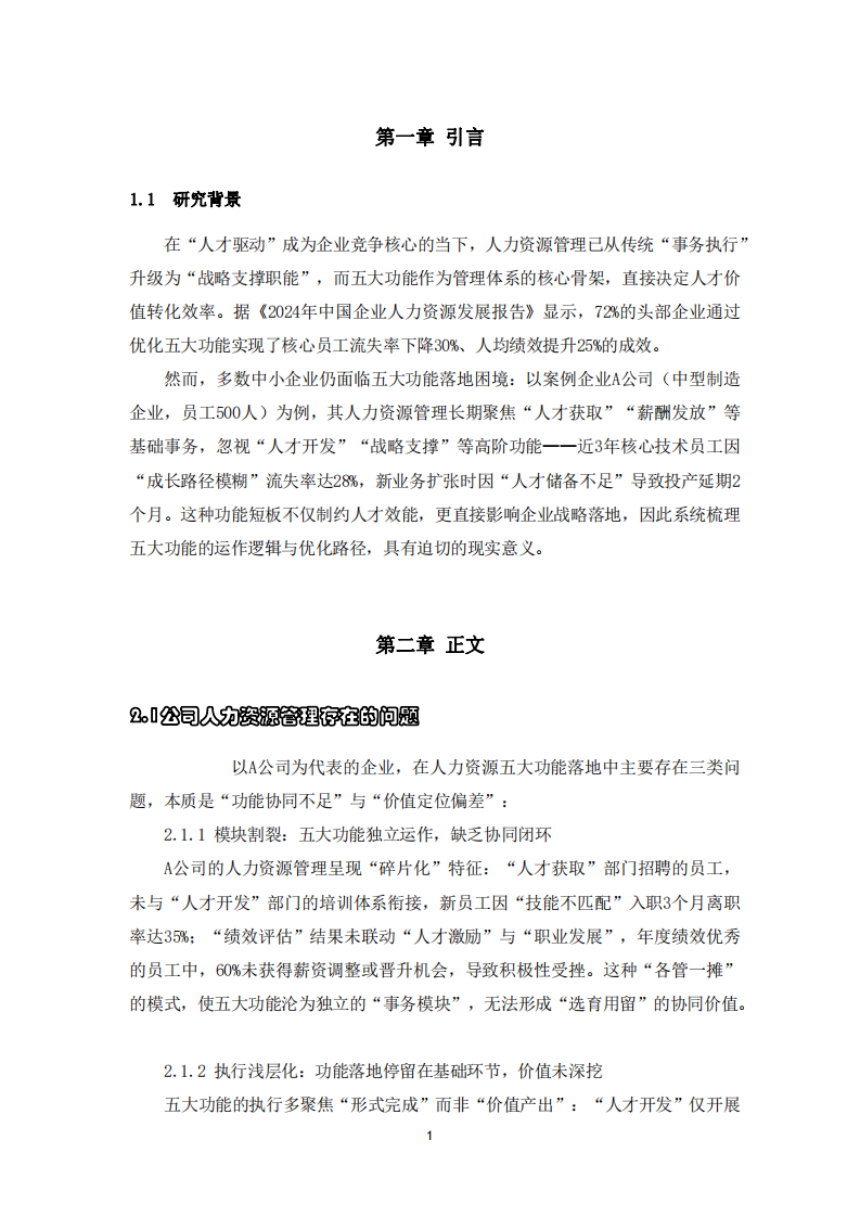 人力資源的五大功能-第3頁-縮略圖