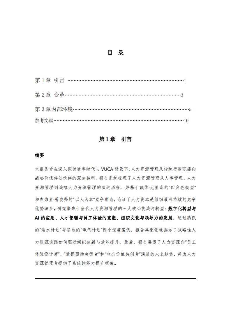 從職能支持到戰(zhàn)略驅動的價值共創(chuàng)-第2頁-縮略圖