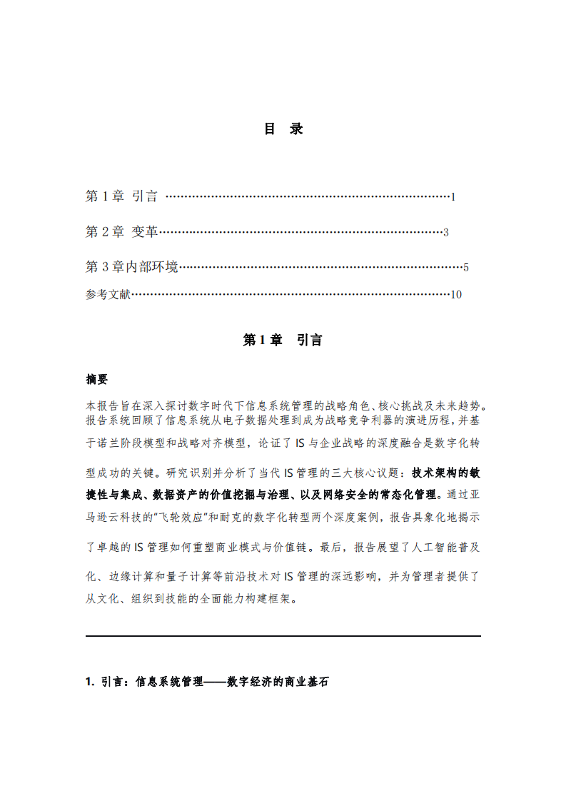 從技術支持到戰(zhàn)略驅動的數字化轉型-第2頁-縮略圖