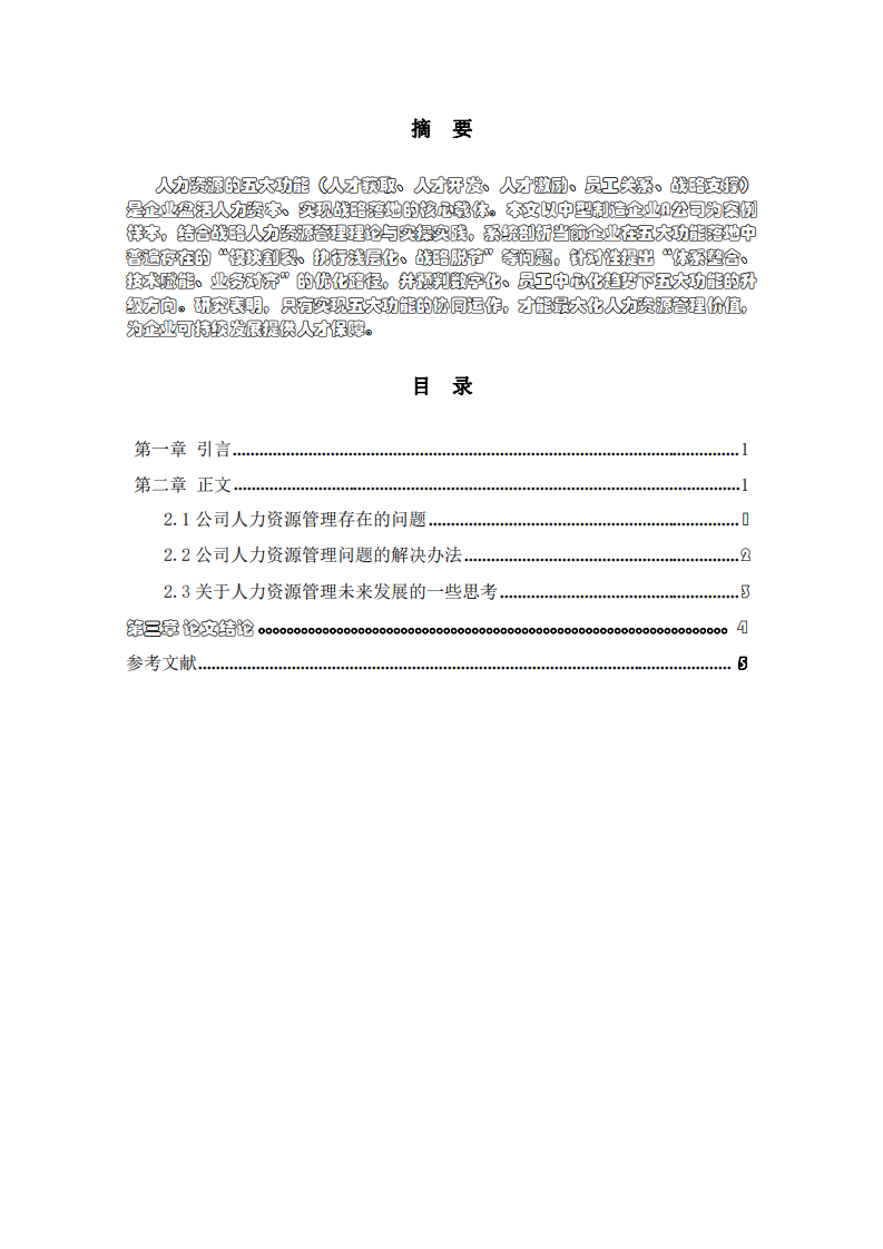 人力資源的五大功能-第2頁-縮略圖