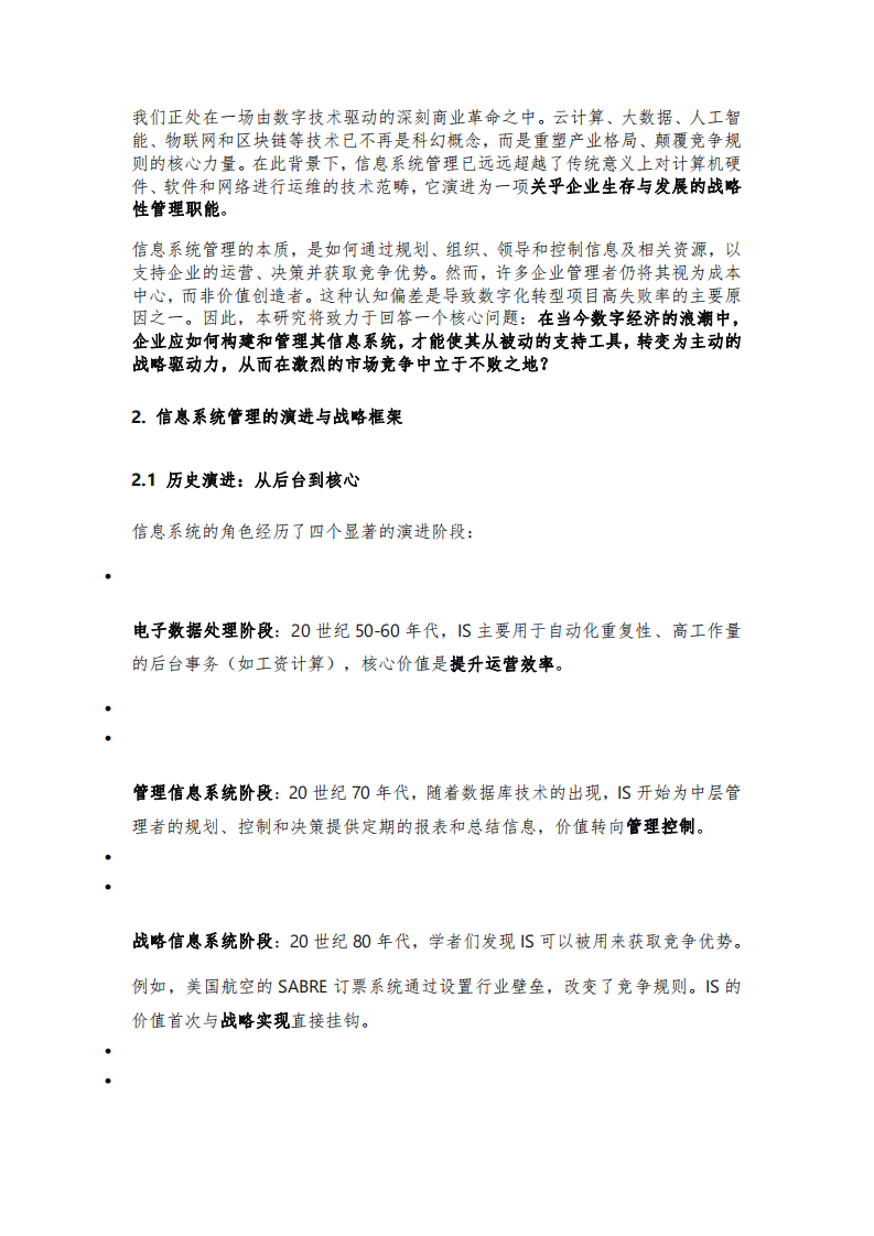 從技術支持到戰(zhàn)略驅動的數字化轉型-第3頁-縮略圖