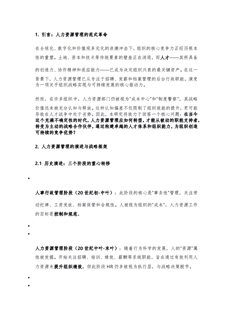 從職能支持到戰(zhàn)略驅動的價值共創(chuàng)-第3頁-縮略圖