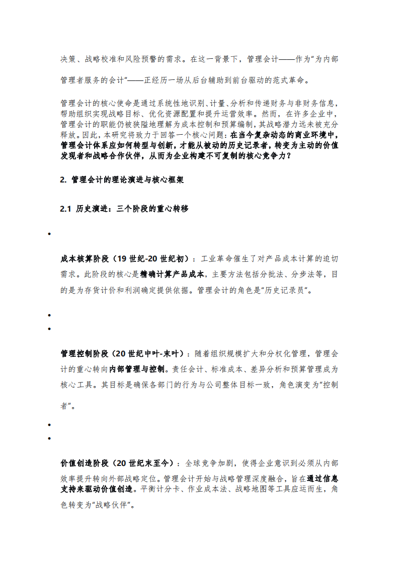 從成本控制到價(jià)值創(chuàng)造的戰(zhàn)略轉(zhuǎn)型-第3頁(yè)-縮略圖