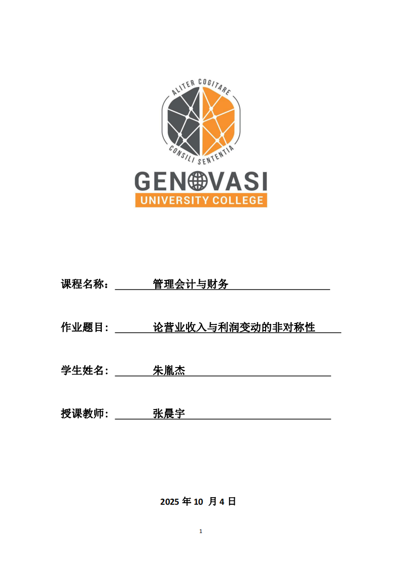 論營業(yè)收入與利潤變動的非對稱性-第1頁-縮略圖