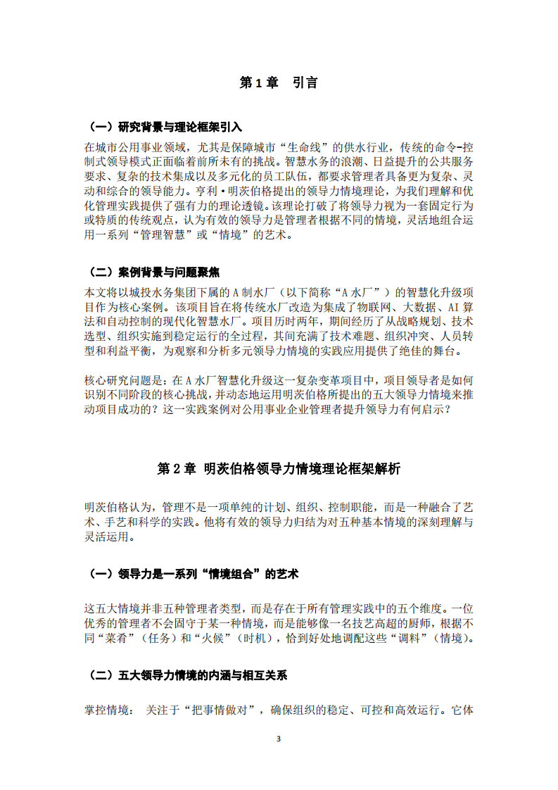 制水公司管理實踐案例分析-第3頁-縮略圖