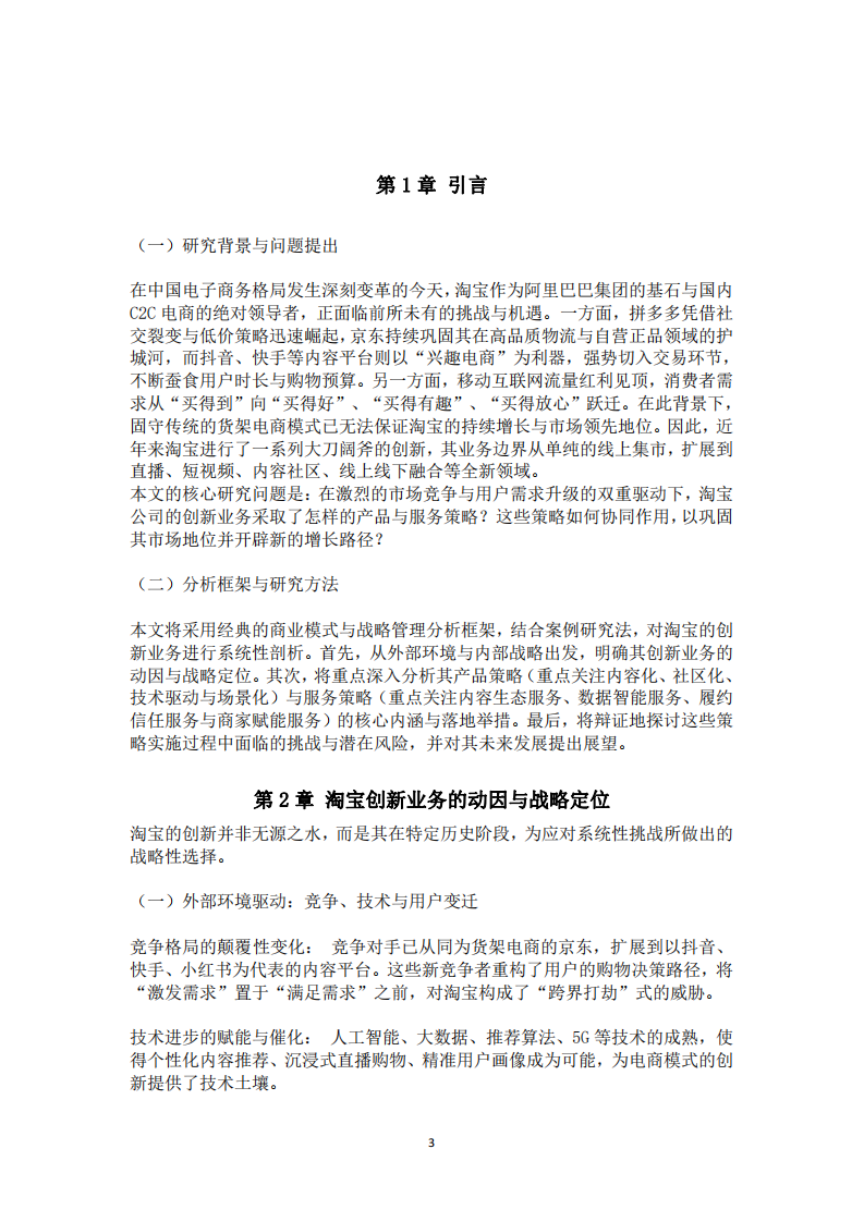 淘寶公司創(chuàng)新業(yè)務的產(chǎn)品和服務策略分析-第3頁-縮略圖