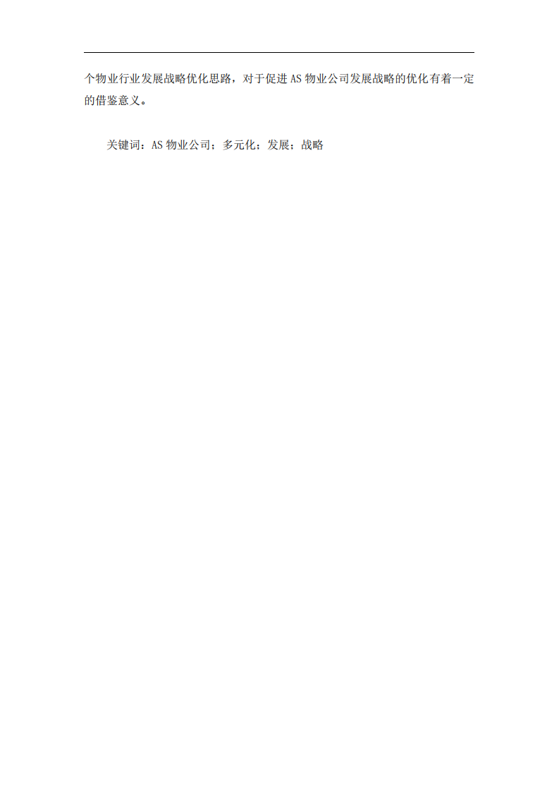 KLA物業(yè)公司多元化發(fā)展戰(zhàn)略研究-第3頁-縮略圖