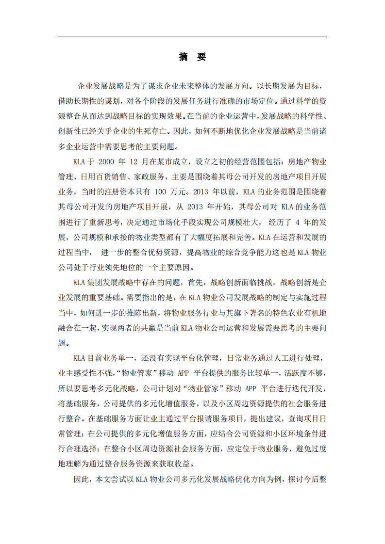 KLA物業(yè)公司多元化發(fā)展戰(zhàn)略研究-第2頁-縮略圖