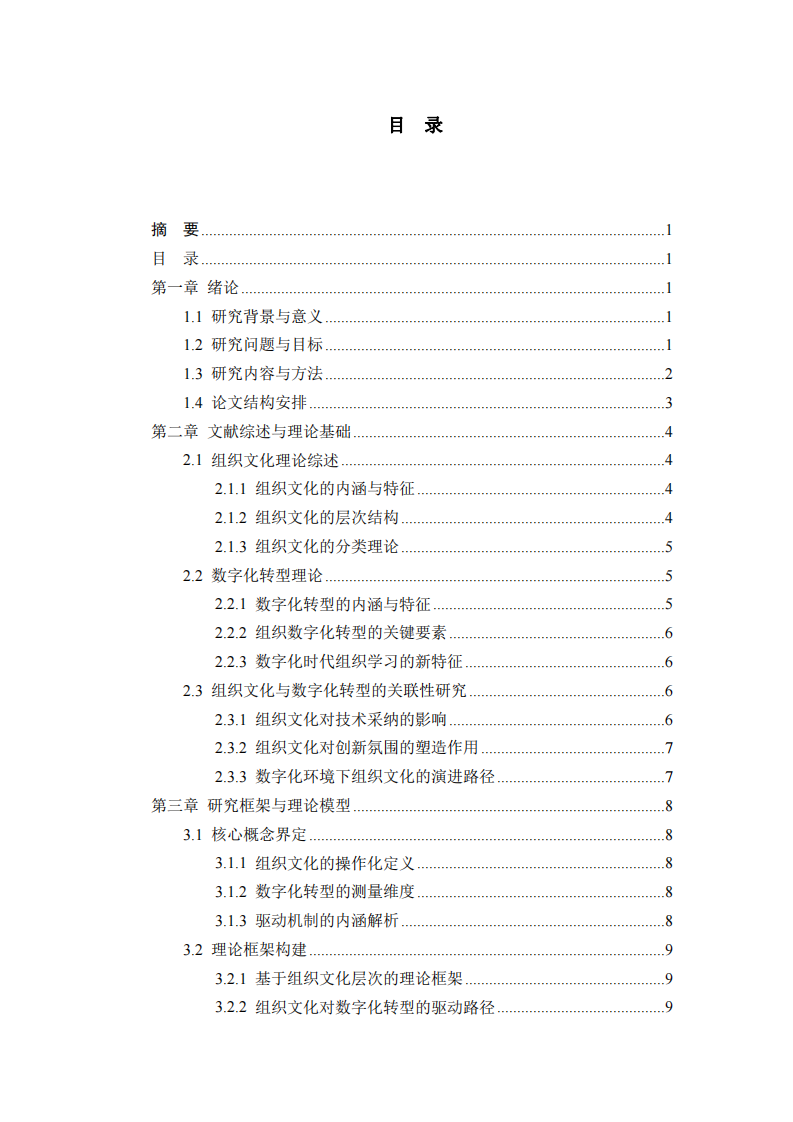 組織文化對員工學(xué)習(xí)動力的影響研究——以在職教育平臺為例-第3頁-縮略圖