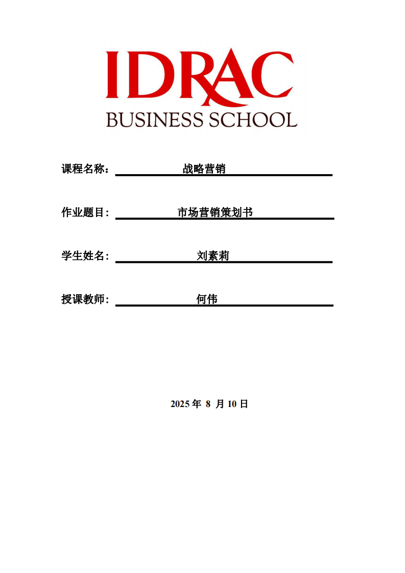 市場營銷策劃書-第1頁-縮略圖