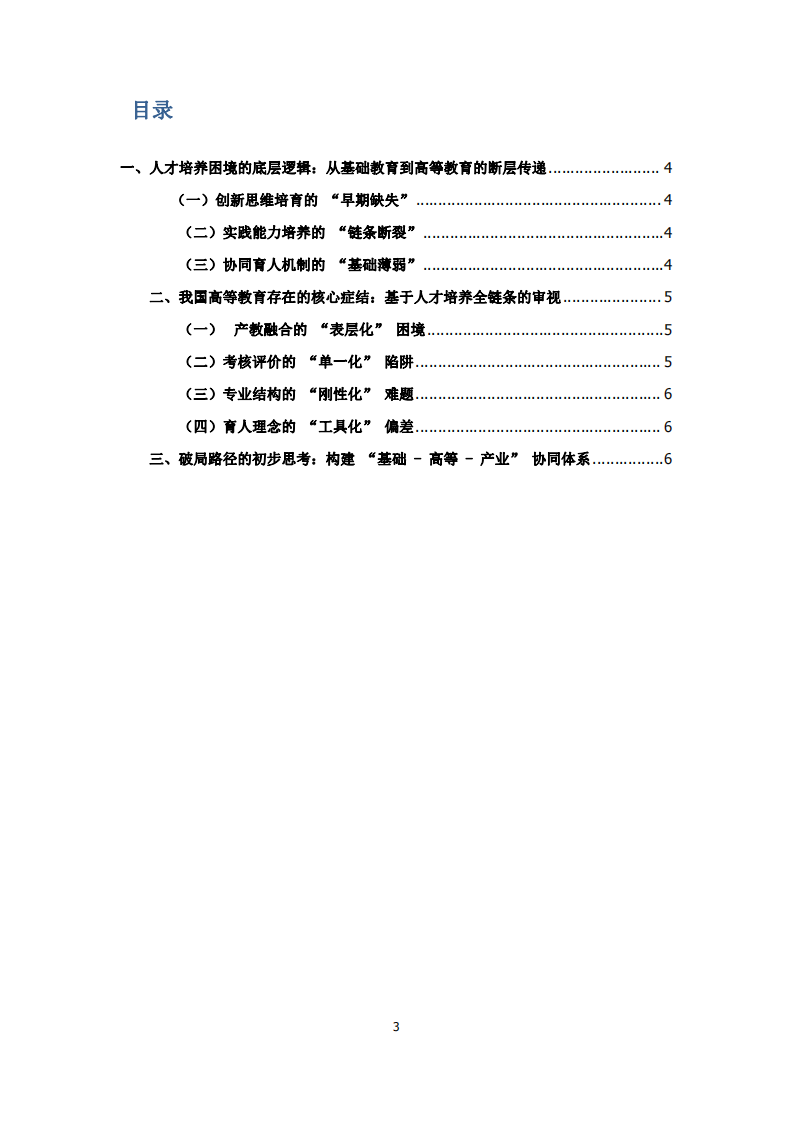 高素質(zhì)人才培養(yǎng)困境：源于基礎(chǔ)教育斷層的高等教育癥結(jié)解析-第3頁-縮略圖