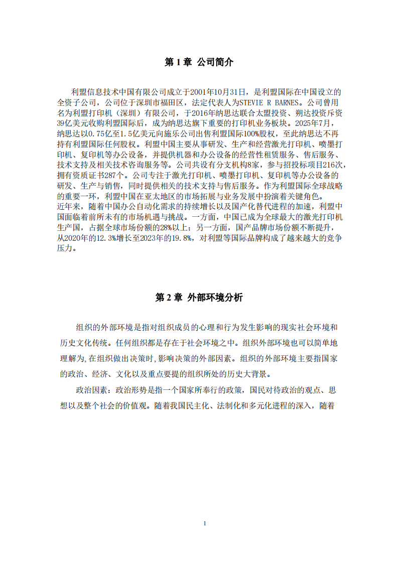 市場營銷策劃書-第3頁-縮略圖