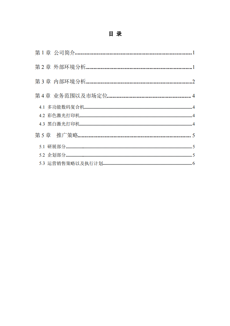 市場營銷策劃書-第2頁-縮略圖
