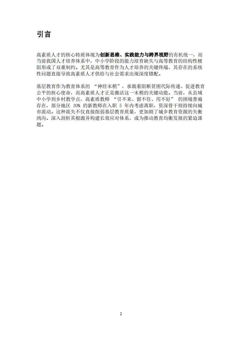 高素質(zhì)人才培養(yǎng)困境：源于基礎(chǔ)教育斷層的高等教育癥結(jié)解析-第2頁-縮略圖