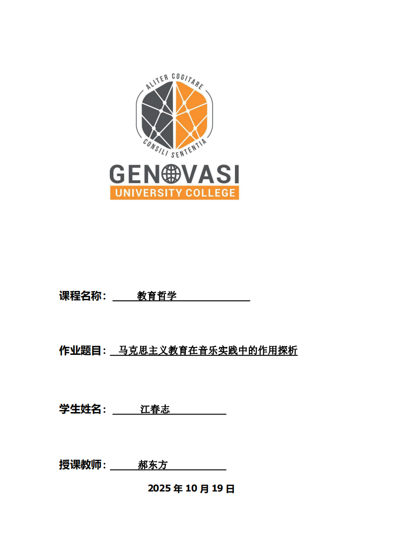 馬克思主義教育在音樂實踐中的作用探析-第1頁-縮略圖