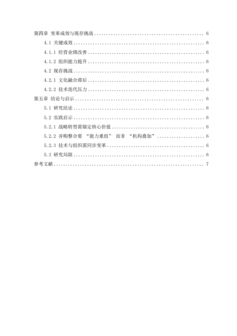 組織變革分析-第3頁(yè)-縮略圖
