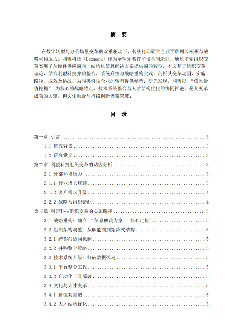 組織變革分析-第2頁(yè)-縮略圖