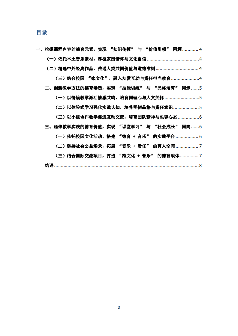 中小學(xué)音樂課堂教學(xué)與立德樹人理念的融合路徑-第3頁-縮略圖