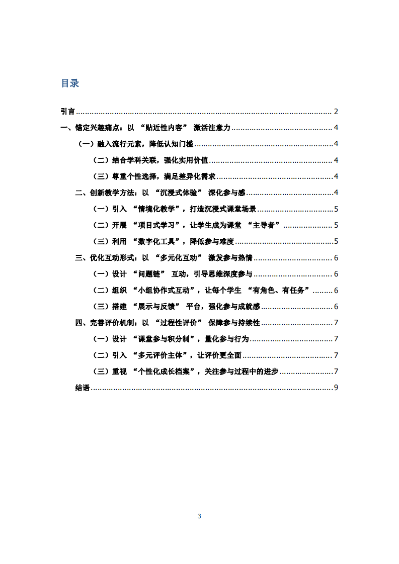 提升高中生音樂課堂注意力與參與感的實踐策略-第3頁-縮略圖