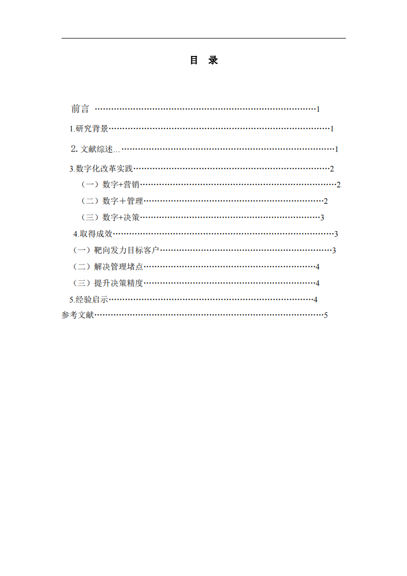 工貿(mào)企業(yè)在數(shù)字化改革進程中的探索實踐——云南建投建材科技有限公司在推動數(shù)字化改革方面的實踐與思考-第3頁-縮略圖