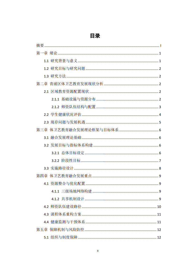 2024—2030年中長(zhǎng)期發(fā)展規(guī)劃——以“健康青浦·活力之城”為愿景的系統(tǒng)方案-第3頁(yè)-縮略圖