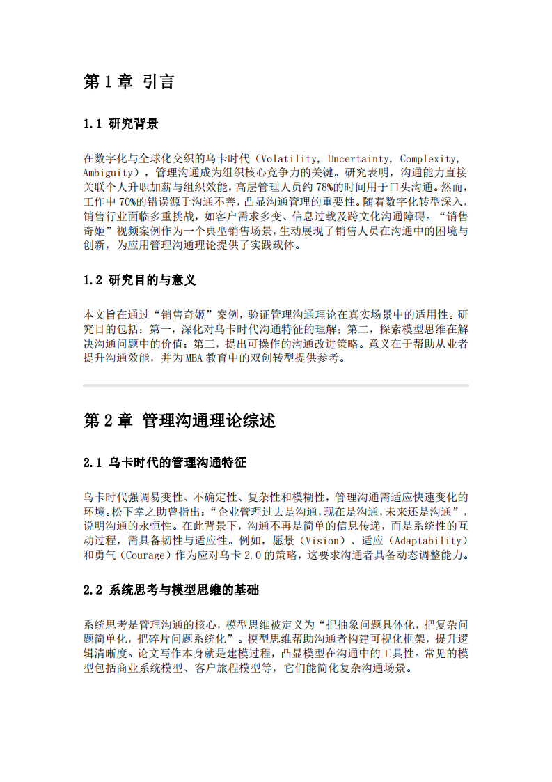 “銷售奇姬”管理溝通案例分析-第3頁-縮略圖