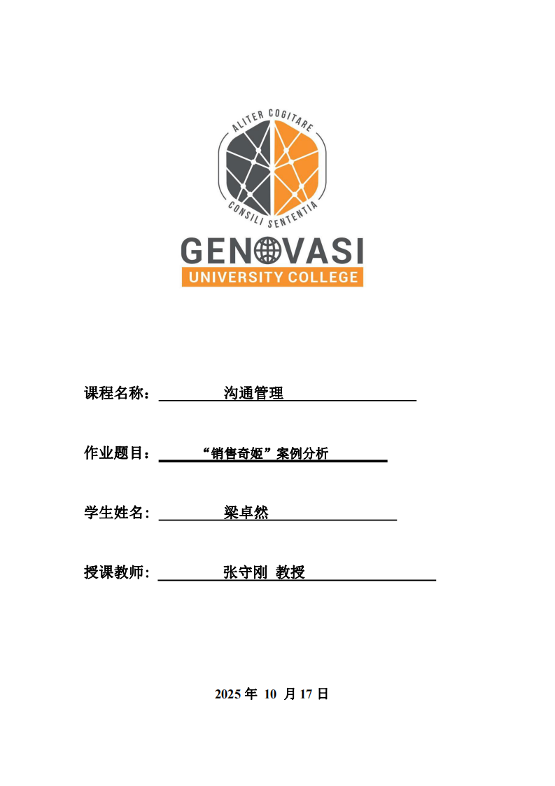 “銷售奇姬”案例分析-第1頁-縮略圖