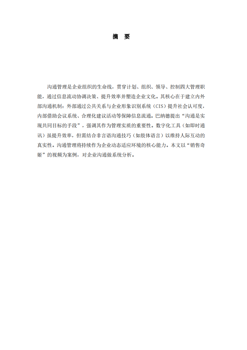 “銷售奇姬”案例分析-第2頁-縮略圖