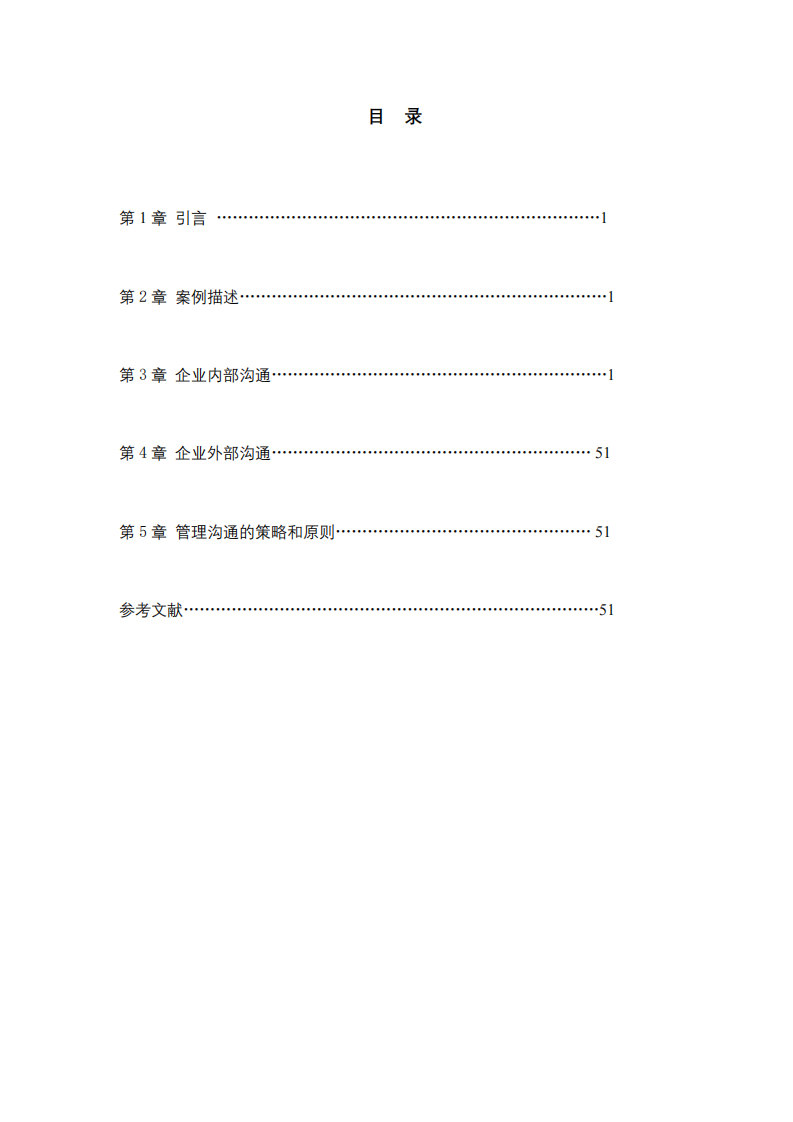 “銷售奇姬”案例分析-第3頁-縮略圖