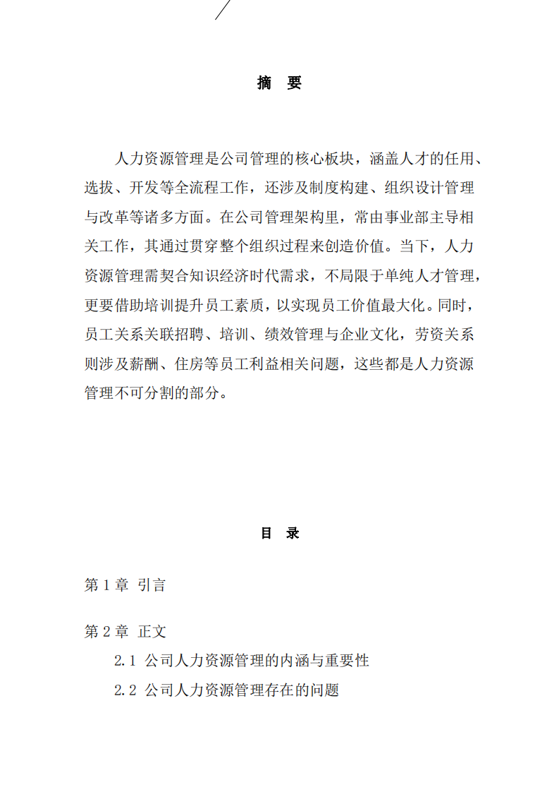 人力資源管理的五大功能-第2頁-縮略圖
