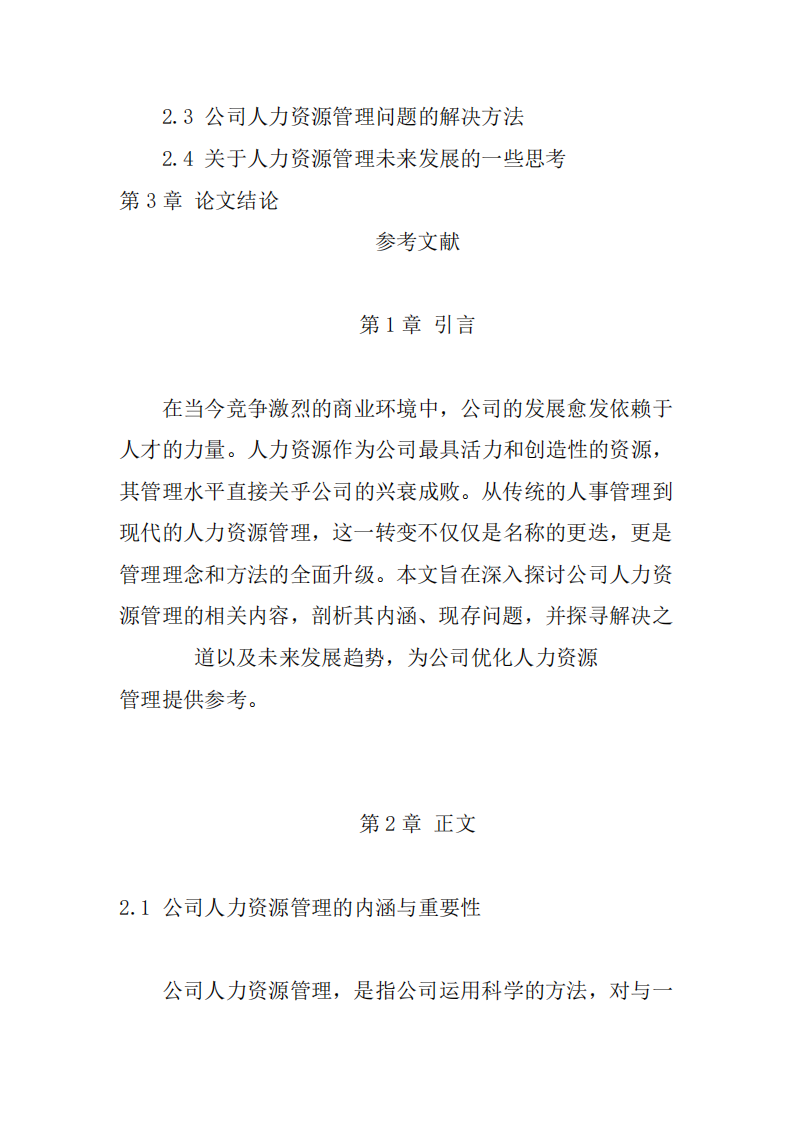 人力資源管理的五大功能-第3頁-縮略圖