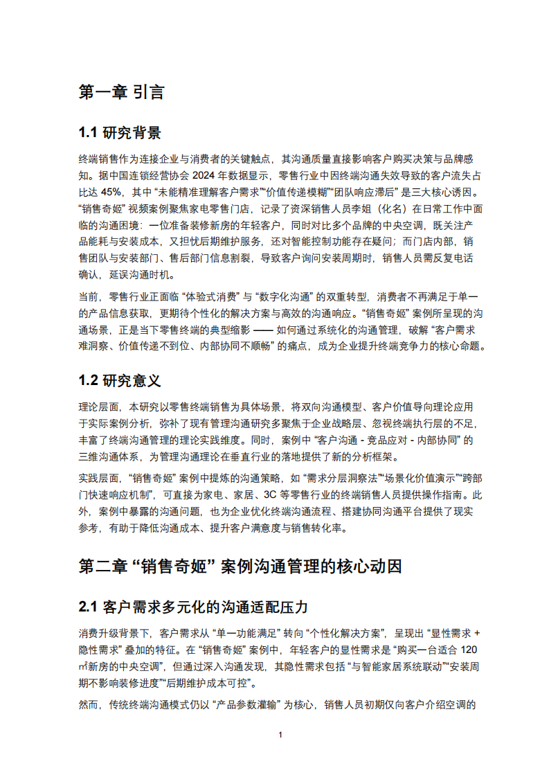 溝通管理案例分析-第1頁-縮略圖