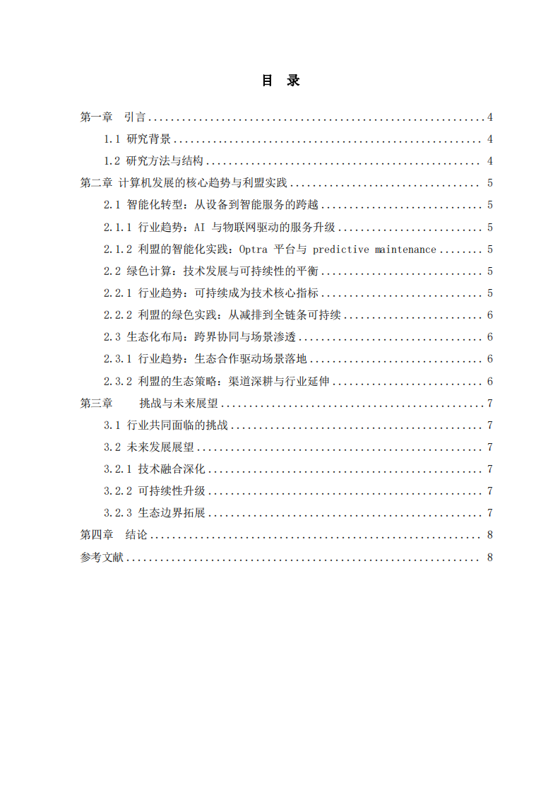 計算機發(fā)展趨勢-第3頁-縮略圖