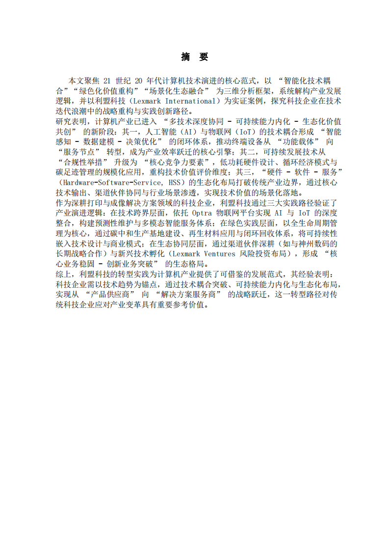 計算機發(fā)展趨勢-第2頁-縮略圖
