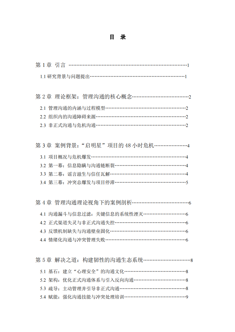 有效的管理溝通-第3頁(yè)-縮略圖