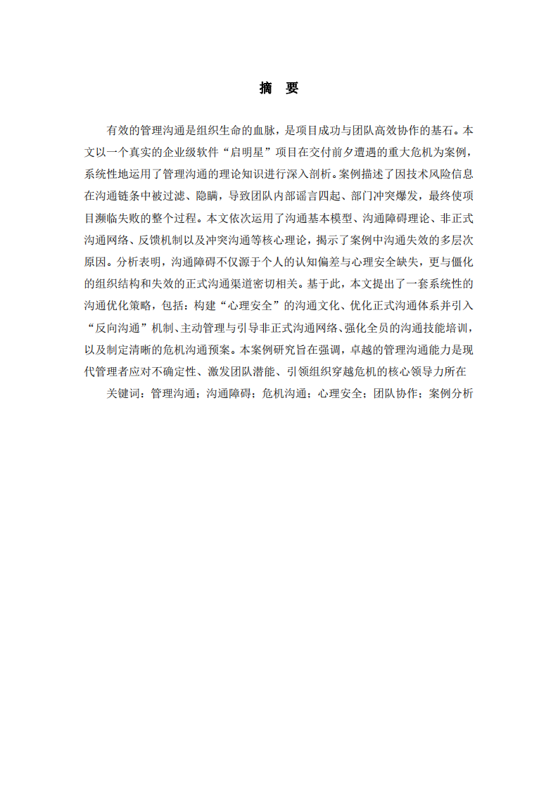 有效的管理溝通-第2頁(yè)-縮略圖