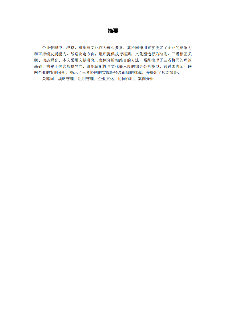 企業(yè)人力資源管理的研究-第2頁-縮略圖