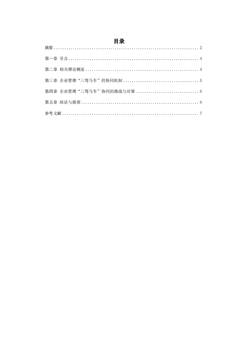 企業(yè)人力資源管理的研究-第3頁-縮略圖