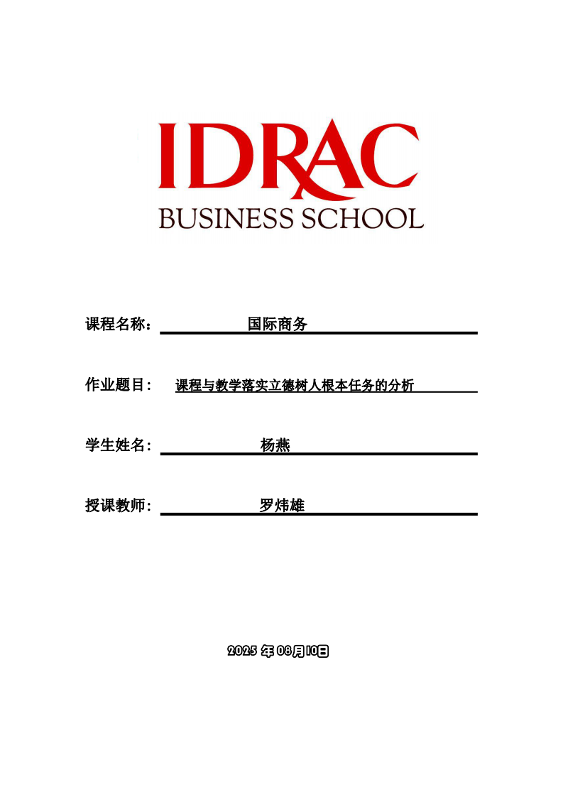 課程與教學(xué)落實(shí)立德樹(shù)人根本任務(wù)的分析-第1頁(yè)-縮略圖